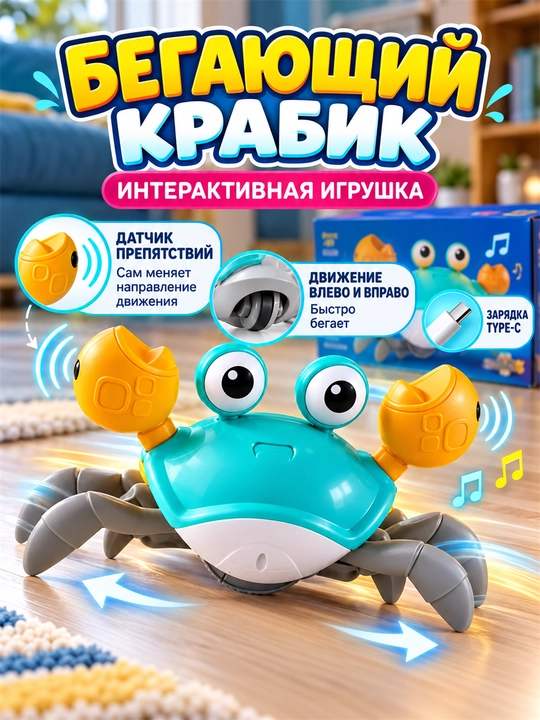 Интерактивная музыкальная игрушка Краб, бегающий Краб, музыкальный сенсорный танцующий