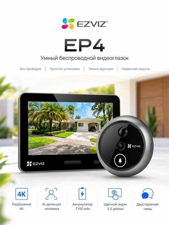 EZVIZ EP4 8MP WiFi видеоглазок, дверной глазок, домофон, WiFi камера ,черный-серый - 