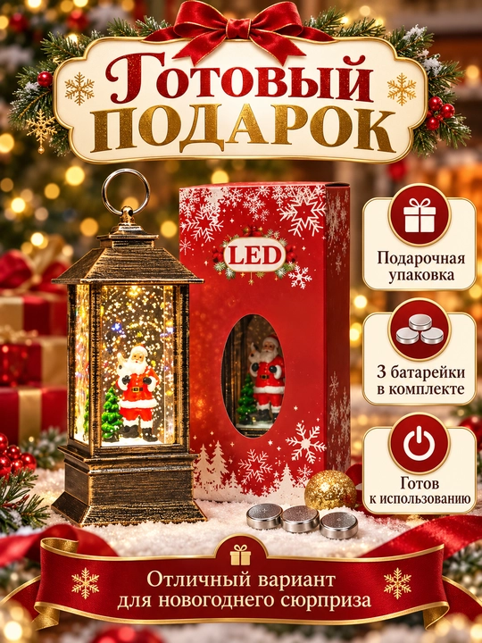 Qor yog‘ish effekti va LED yoritgichli yangi yil dekorativ fonari
