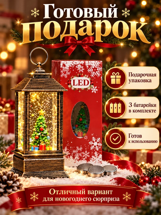 Qor yog‘ish effekti va LED yoritgichli yangi yil dekorativ fonari