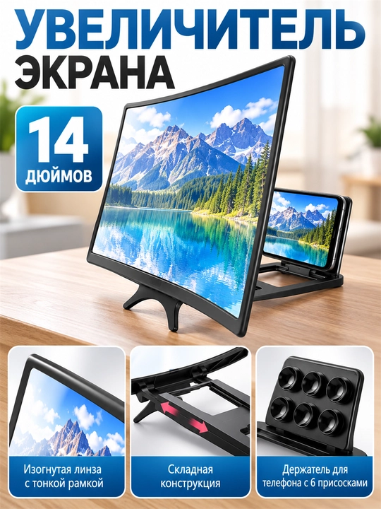 14 dyuymli mobil telefon ekrani lupasi