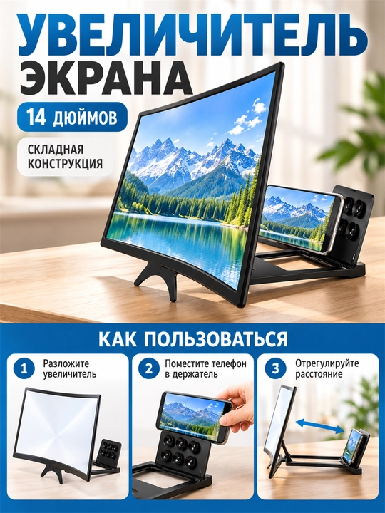 14 dyuymli mobil telefon ekrani lupasi