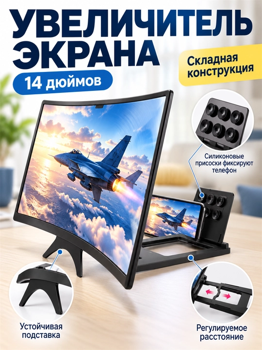 14 dyuymli mobil telefon ekrani lupasi