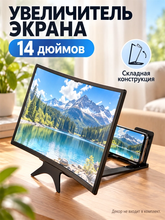 14 dyuymli mobil telefon ekrani lupasi
