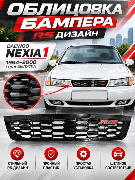 Bamper panjarasi, Oblisofka RS, Matiz,Spark, Damas, Cobalt, Nexia, Tracker/2, Onix, Monza