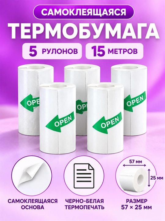 Bolalar printeri uchun o‘z-o‘zidan yopishuvchi termoqog‘oz, tezkor chop etish, 57x25 mm, 5 o‘ram