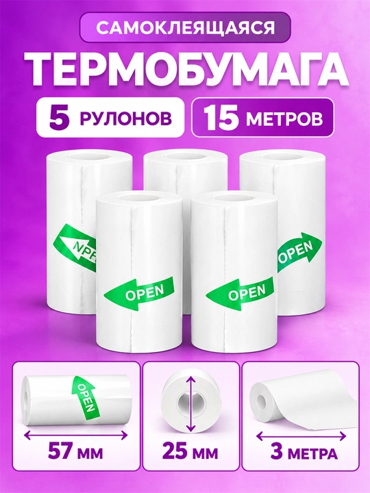 Bolalar printeri uchun o‘z-o‘zidan yopishuvchi termoqog‘oz, tezkor chop etish, 57x25 mm, 5 o‘ram