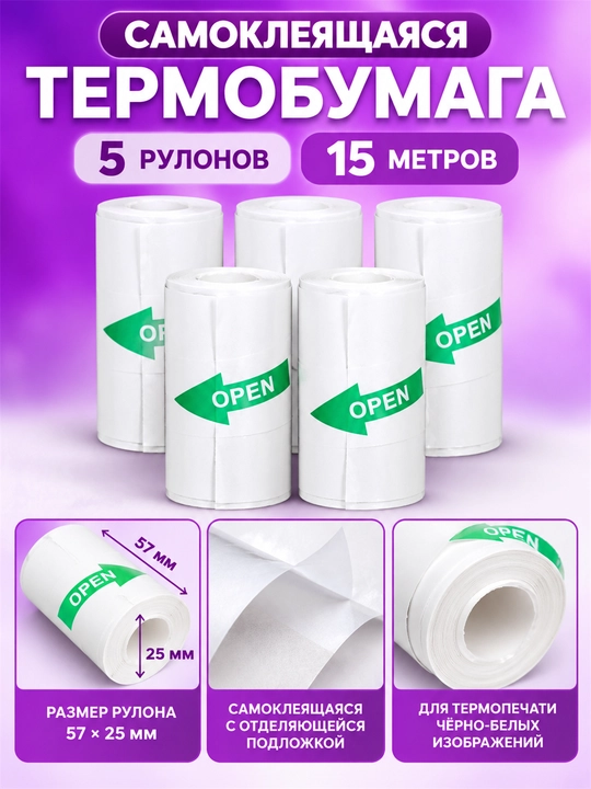 Bolalar printeri uchun o‘z-o‘zidan yopishuvchi termoqog‘oz, tezkor chop etish, 57x25 mm, 5 o‘ram