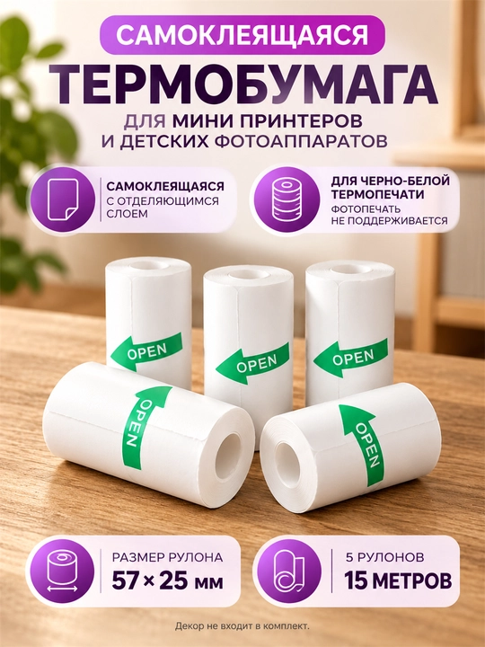 Bolalar printeri uchun o‘z-o‘zidan yopishuvchi termoqog‘oz, tezkor chop etish, 57x25 mm, 5 o‘ram