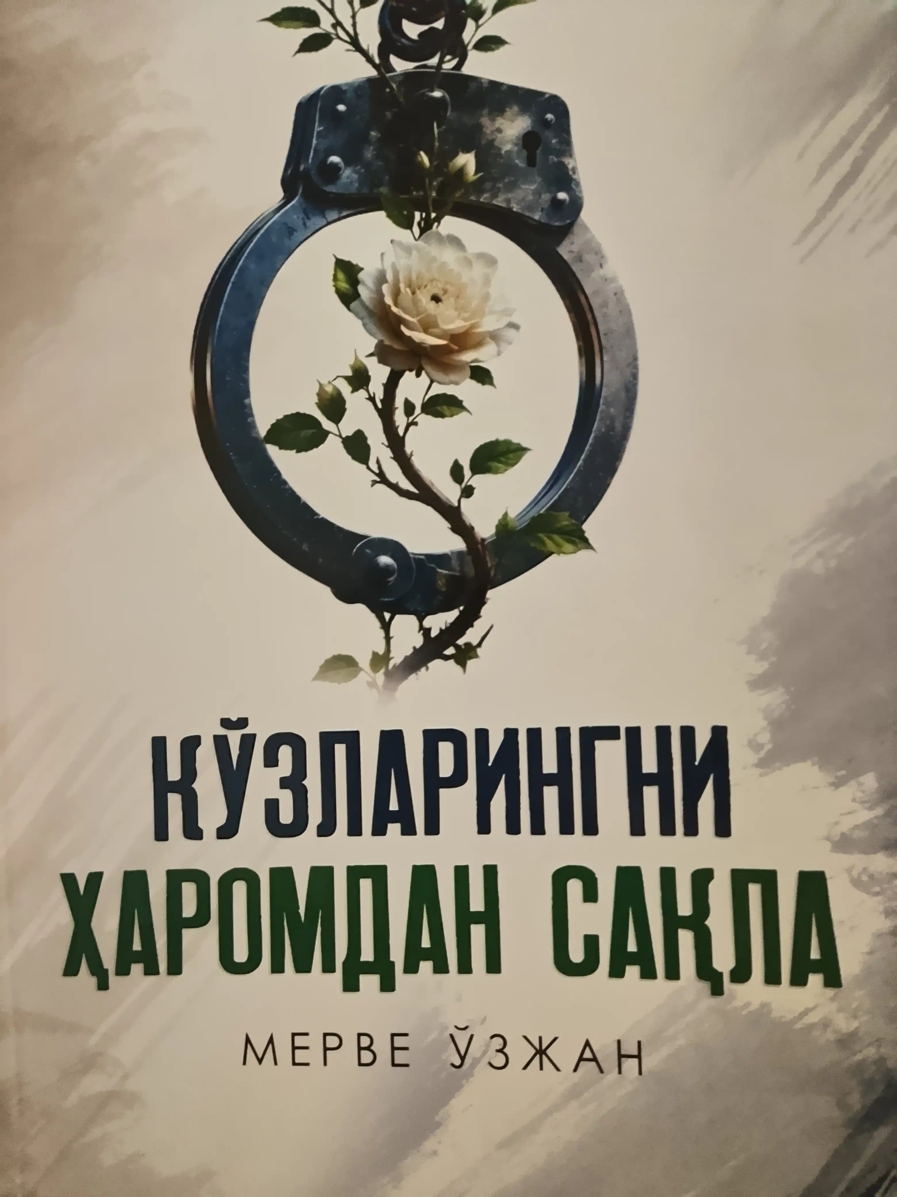 Кўзларингни ҳаромдан сақла