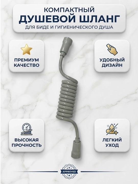 Шланг спиральный для гигиенического душа и биде, гибкий пружинный, серый - 