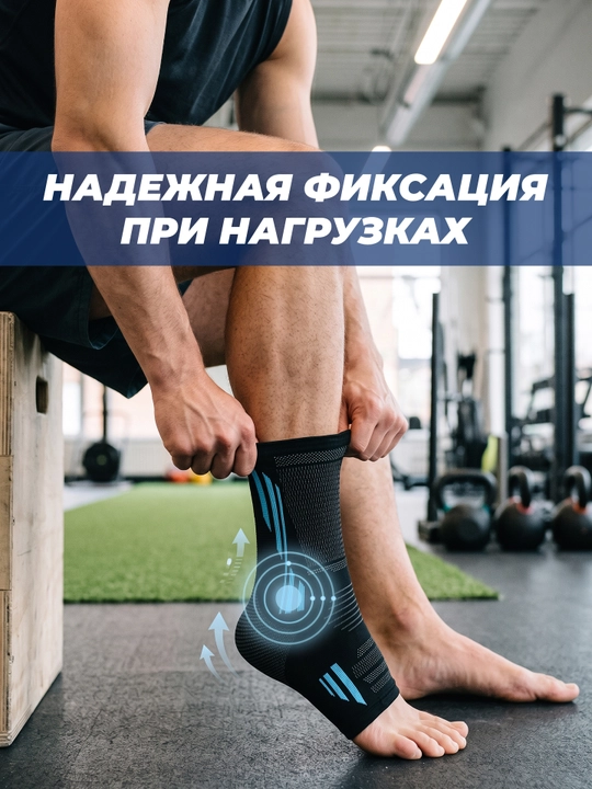 Бандаж на лодыжку компрессионный трикотажный, с силиконовыми вставками