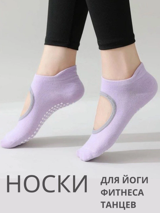 Носки для йоги и пилатеса, антискользящие, с резинкой для фитнеса и спорта