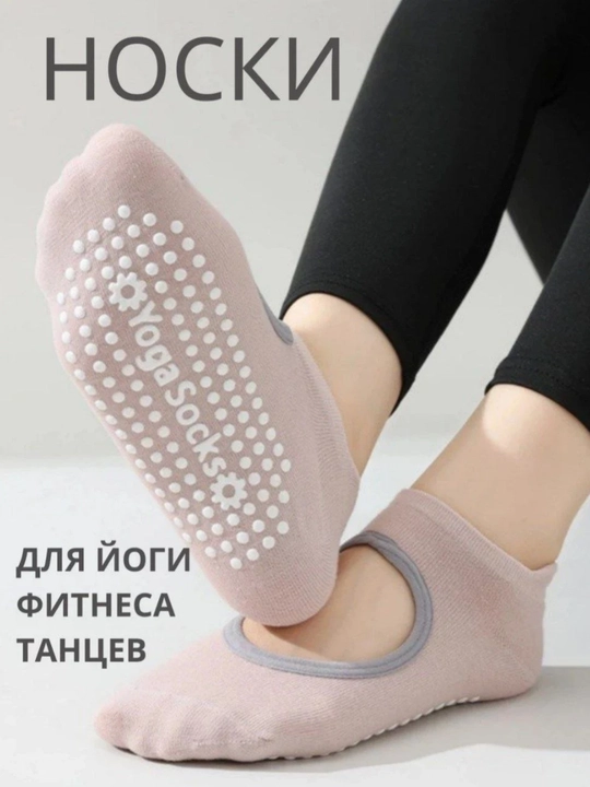 Носки для йоги и пилатеса, антискользящие, с резинкой для фитнеса и спорта