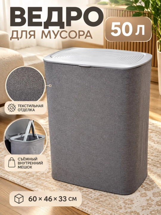 Kir kiyimlar uchun savat-organayzer, qopqoqli, matoli, uy uchun