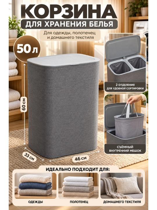 Kir kiyimlar uchun savat-organayzer, qopqoqli, matoli, uy uchun