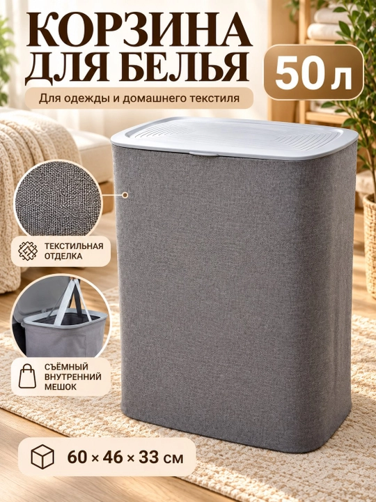 Kir kiyimlar uchun savat-organayzer, qopqoqli, matoli, uy uchun