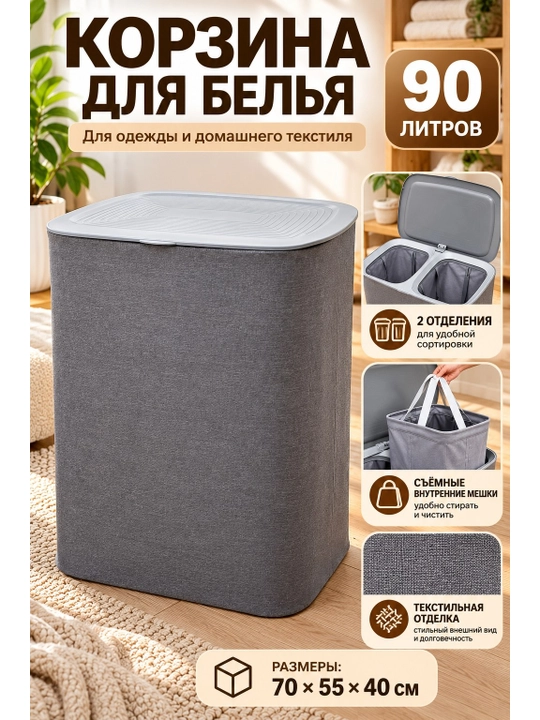 Kir kiyimlar uchun savat-organayzer, qopqoqli, matoli, uy uchun