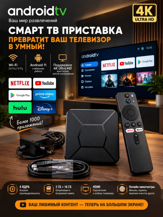 Android TV Box 4K, Panda 4000 Kanal, Smart TV Pristavka, 2/16 GB, Wi-Fi, YouTube, Netflix