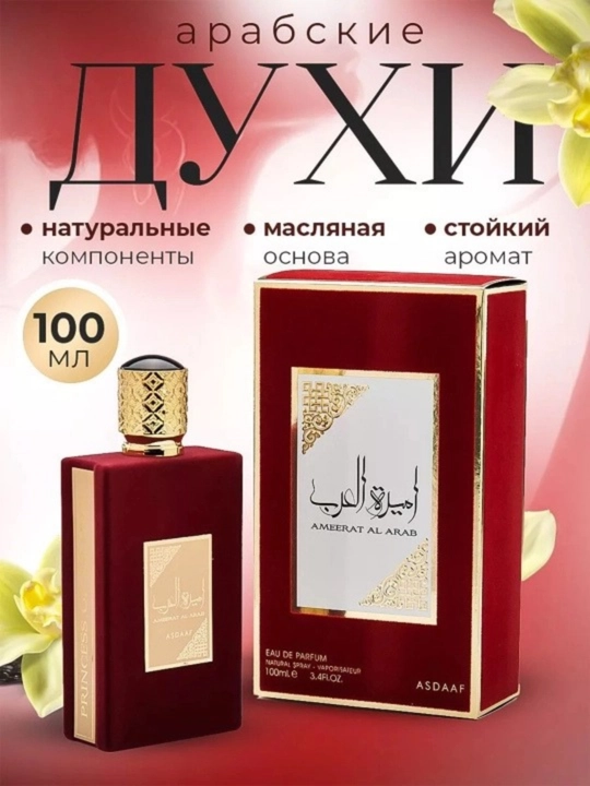 Ayollar atiri Ameerat Al Arab, Prive rose, 100 ml