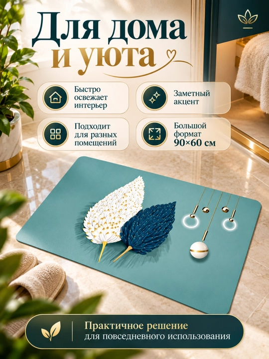 Коврик для прихожей и коридора, декоративный придверный коврик для дома