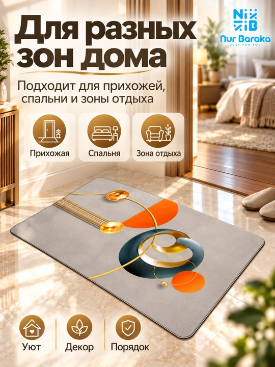 Коврик для прихожей и коридора, декоративный придверный коврик для дома