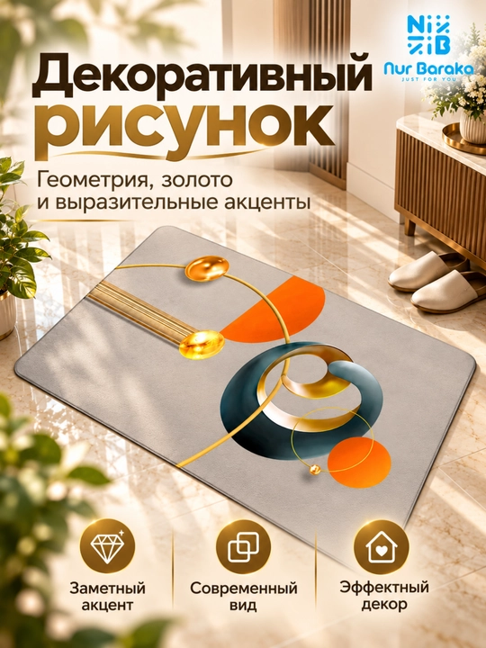Коврик для прихожей и коридора, декоративный придверный коврик для дома