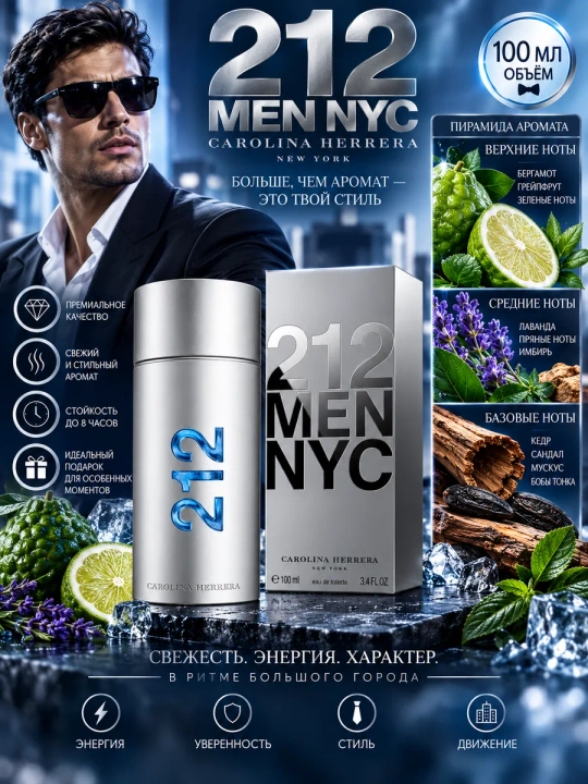 CAROLINA HERRERA 212 NYC  Для мужчин, 100 мл - 