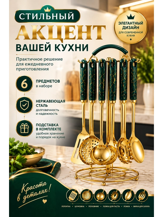 Набор кухонных инструментов, 6 предметов