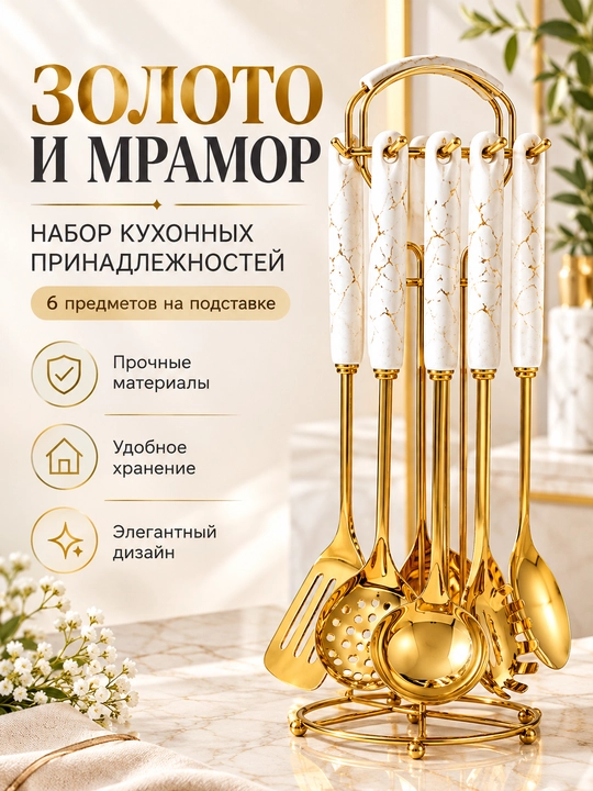 Набор кухонных инструментов, 6 предметов