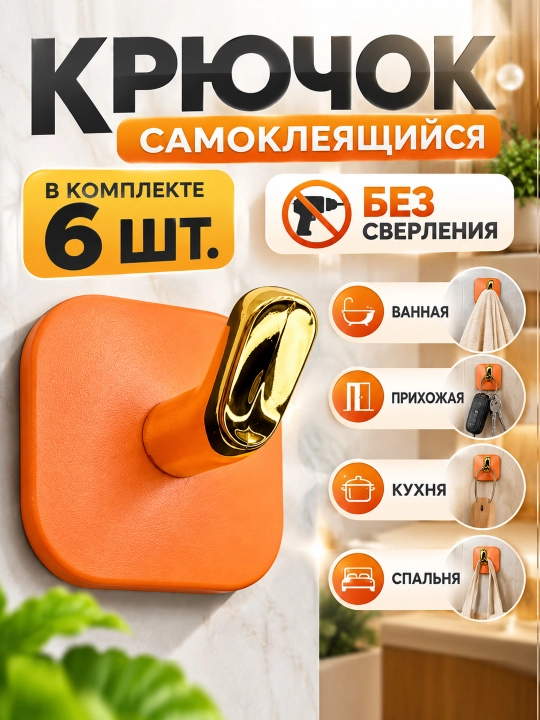 Hammom va oshxona uchun o‘zi yopishadigan devor ilgaklari, sochiq ilgichi va burg‘ulashsiz - 