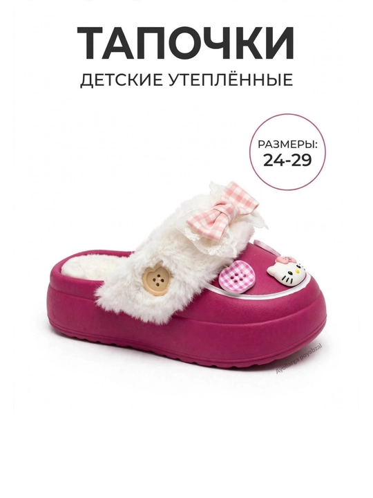 Детские домашние тапочки, тёплые мягкие, подошва ЭВА, размеры 24-35, для сада и дома