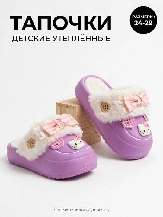 Детские домашние тапочки, тёплые мягкие, подошва ЭВА, размеры 24-35, для сада и дома - 