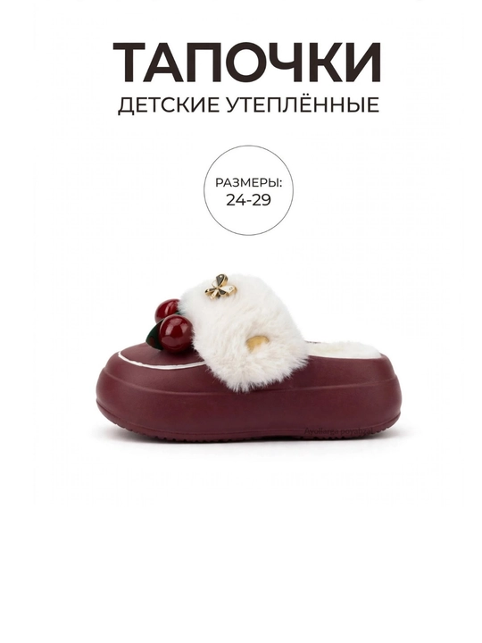 Детские домашние тапочки, тёплые мягкие, подошва ЭВА, размеры 24-35, для сада и дома