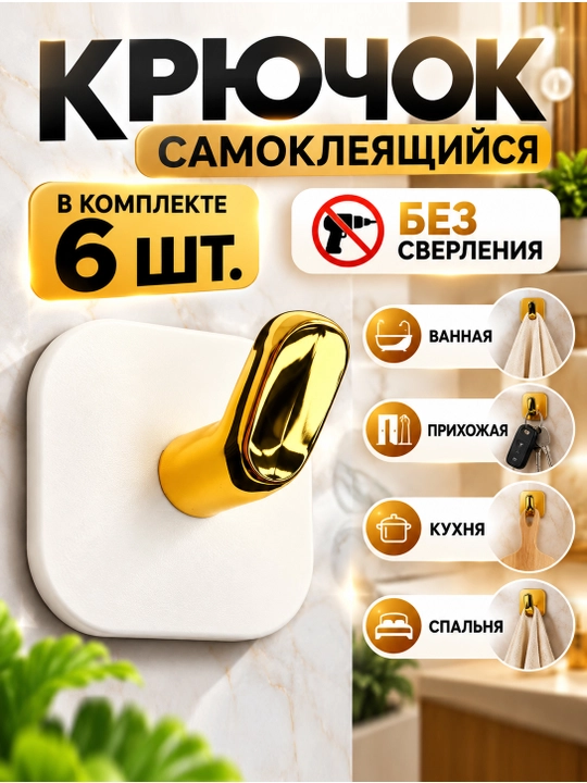 Hammom va oshxona uchun o‘zi yopishadigan devor ilgaklari, sochiq ilgichi va burg‘ulashsiz - 