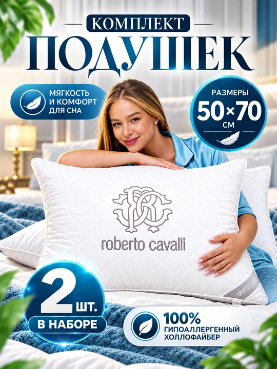Комплект подушек La Nuit 50х70 см, 2 шт, наполнитель холлофайбер - 