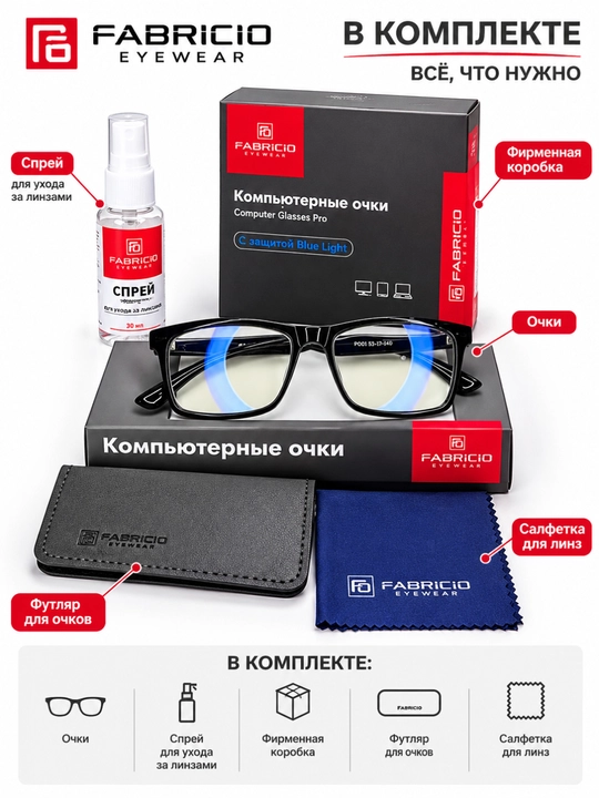 Компьютерные очки - 