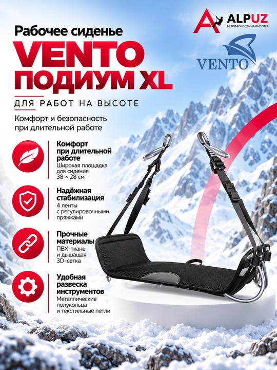 VENTO подиум XL сиденье рабочее - 