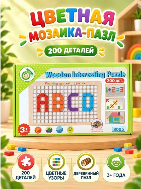 Yog‘och rangli mozaika-pazl, 200 ta detal, 3 yoshdan katta bolalar uchun rivojlantiruvchi