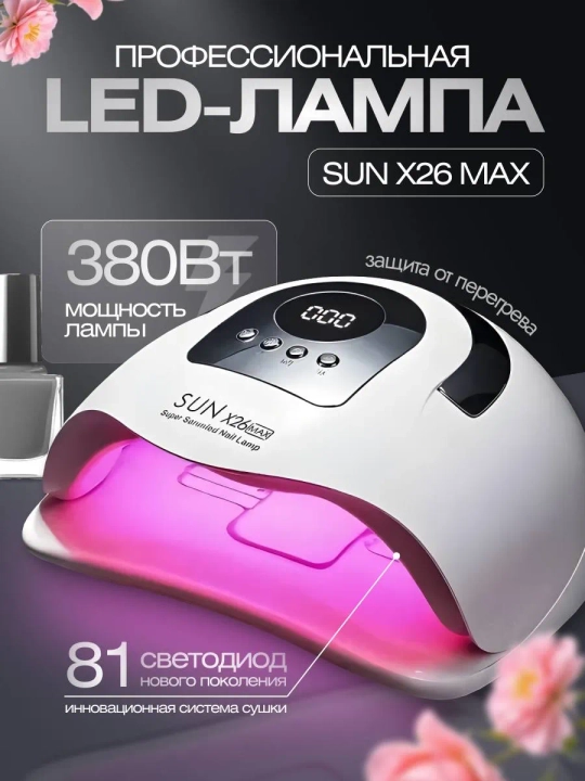 Manikyur va pedikyur uchun lampa, X10, X12, X17, X25, X26 MAX