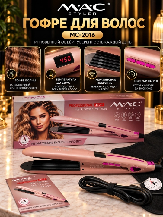 MAC gafri, sochlar uchun qo‘shimcha hajm beruvchi professional gofre dazmol