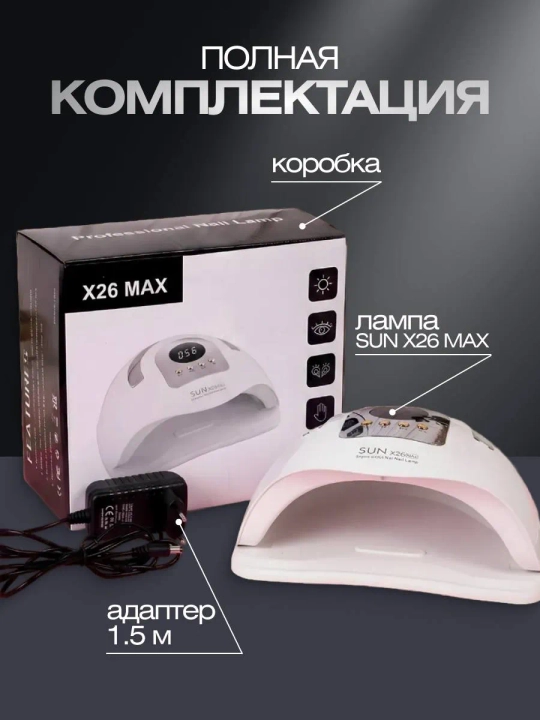 Manikyur va pedikyur uchun lampa, X10, X12, X17, X25, X26 MAX