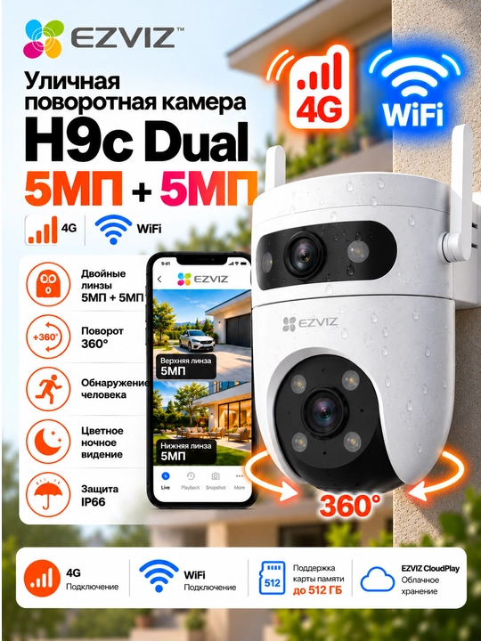 Уличная камера видеонаблюдения Ezviz с сим картой, камера 360, камера Wi-fi для дома H9C4G - 