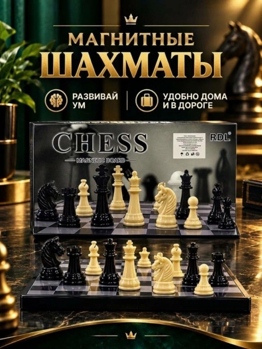 Магнитные шахматы с дорожной складной доской, набор для интеллектуальной игры