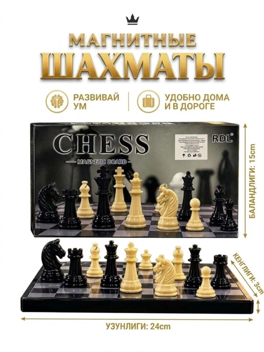 Магнитные шахматы с дорожной складной доской, набор для интеллектуальной игры