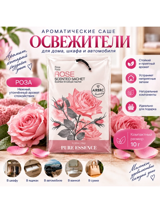 Xushbo‘y sashe, shkaf uchun xushbo‘ylantirgich, kiyim va xona uchun xushbo‘ylantirgich