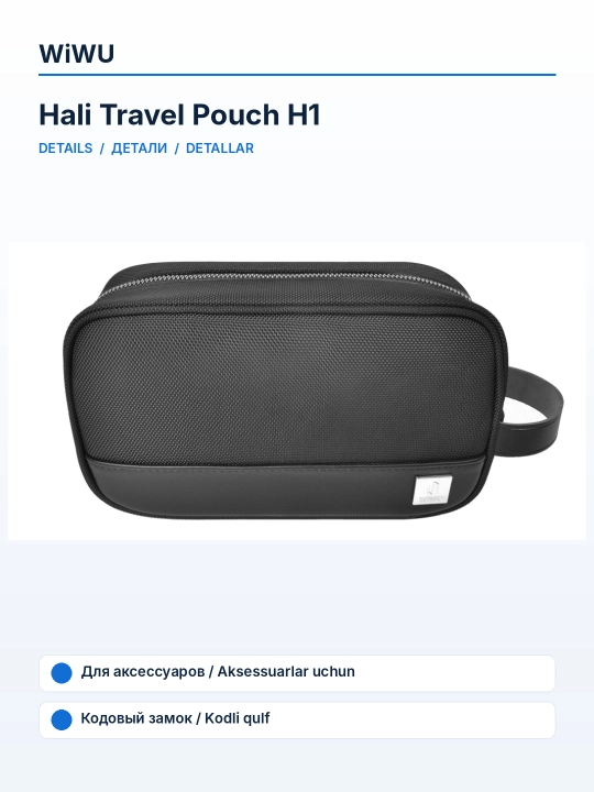 Органайзер WiWU Hali Travel Pouch H1 для кабелей и гаджетов, кодовый замок, чёрный