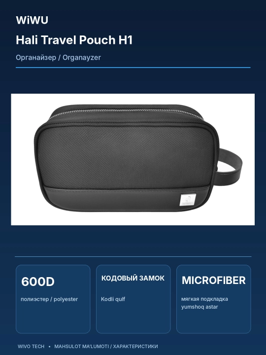 Органайзер WiWU Hali Travel Pouch H1 для кабелей и гаджетов, кодовый замок, чёрный