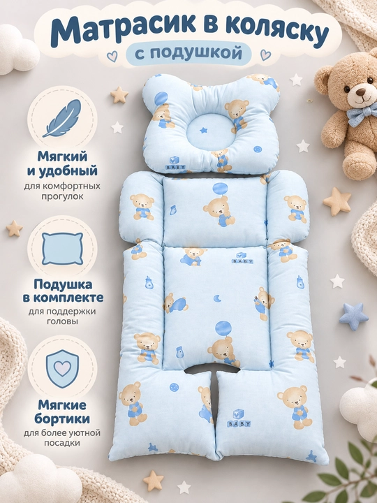 Матрас для коляски с подушкой