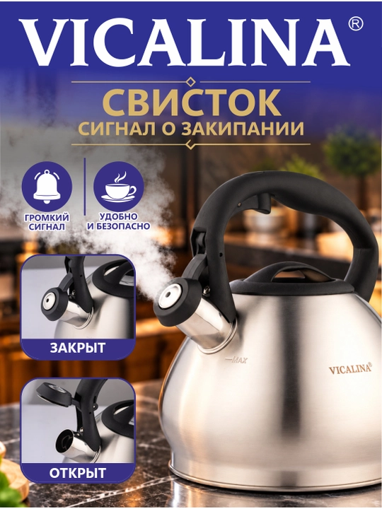 Чайник Vicalina, металлический, керамический, со свистком, для всех видов плит, 3.6 л